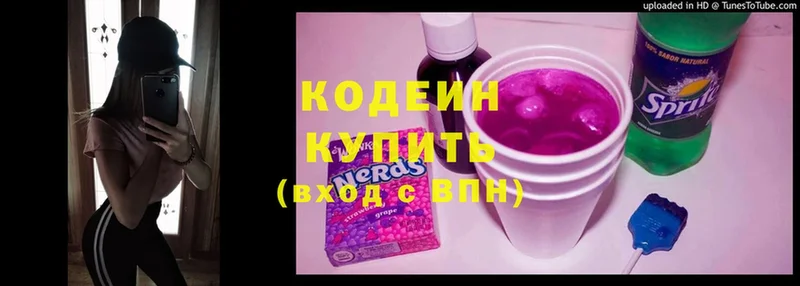 Кодеин напиток Lean (лин)  Агрыз 